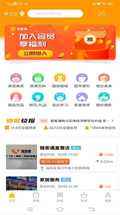 鏈客通商家聯盟app