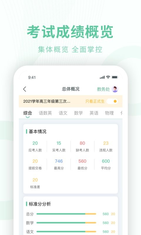 数智校园软件