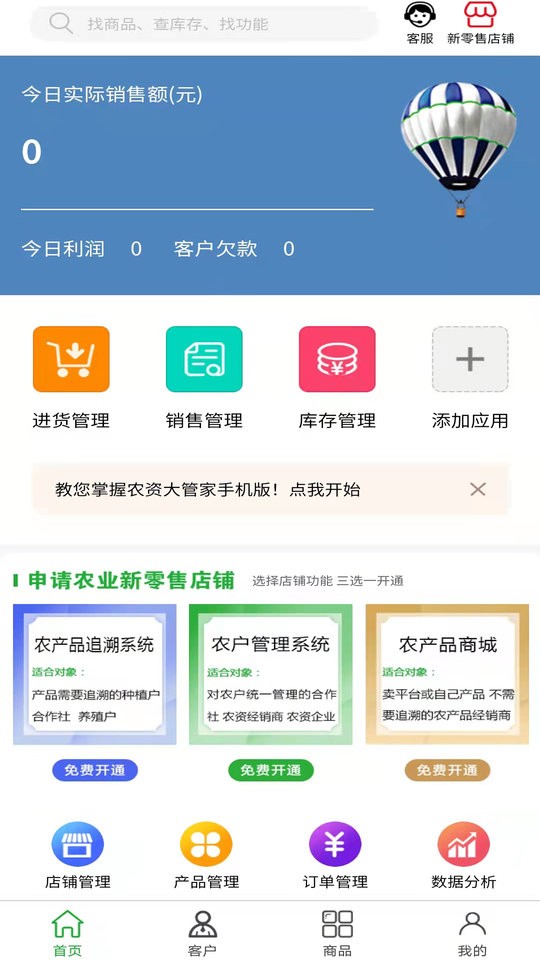 农资大管家app