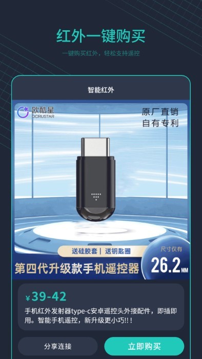 空调万能遥控器＋app(改名手机控制空调)