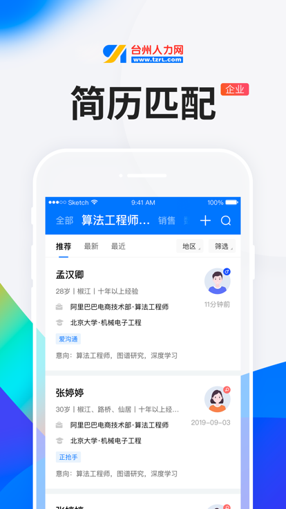 hr小助手企业版