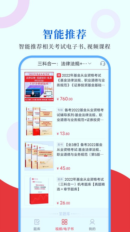 基金从业圣题库app