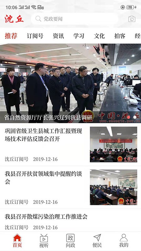 云上沈丘客戶端