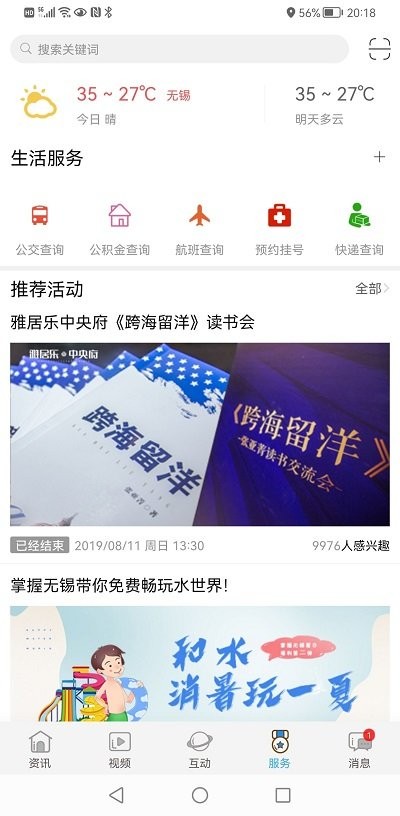 掌握無錫平臺