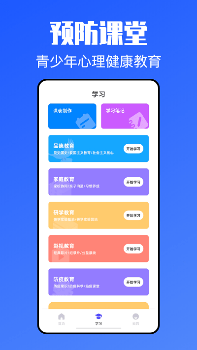 青课堂app