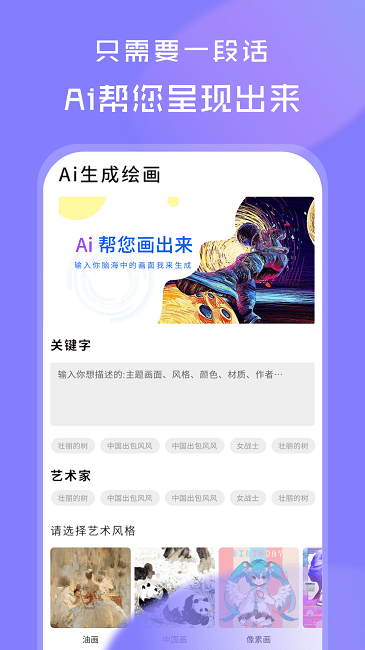 ai繪畫世界最新版