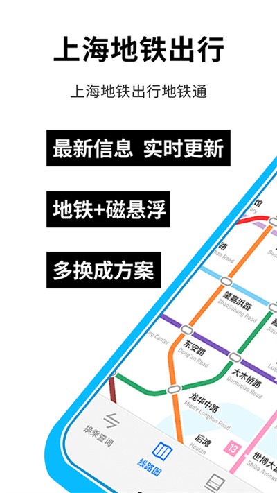 上海地铁蛮拼官方版