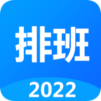 排班記錄app v1.67安卓版