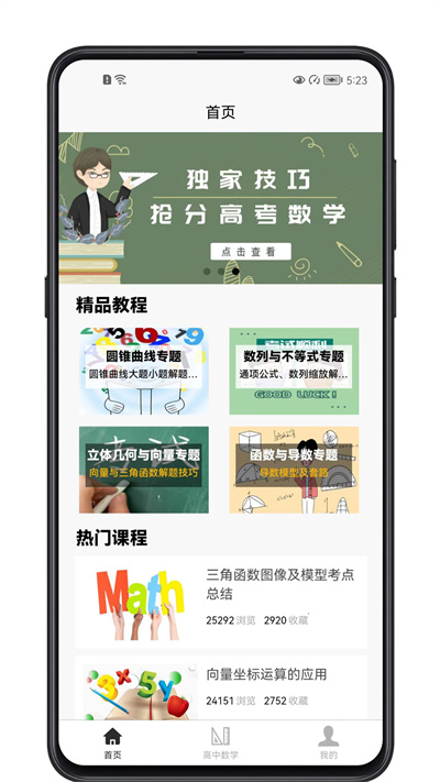 高中数学教程软件