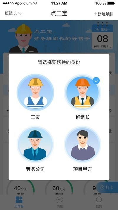 点工宝app