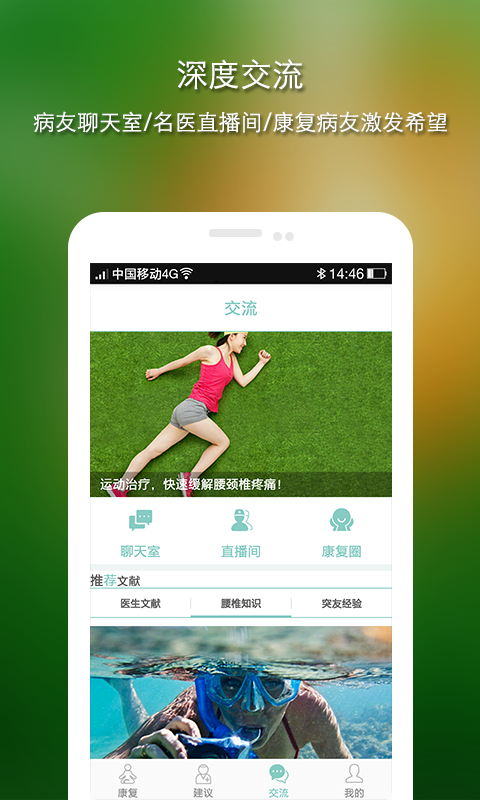 腰椎专家手机版