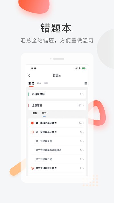 消防快题库app