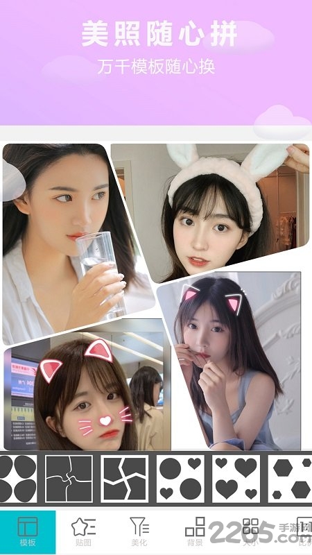 照片美圖拼圖軟件
