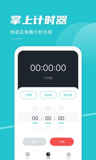 準點鬧鐘app