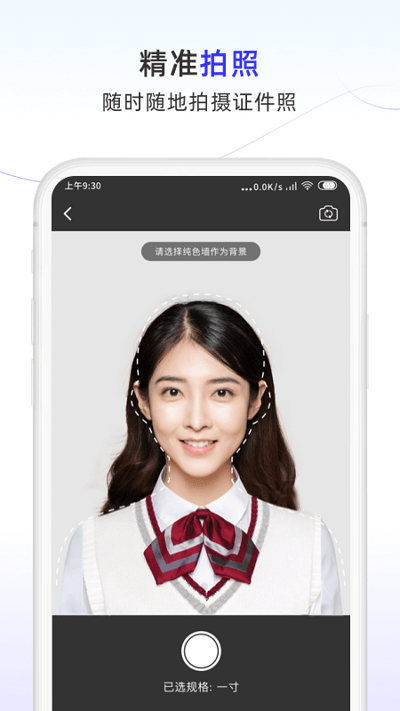 完美证件照大师手机版