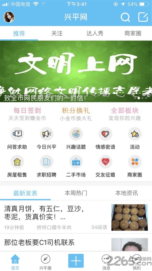 興平網app