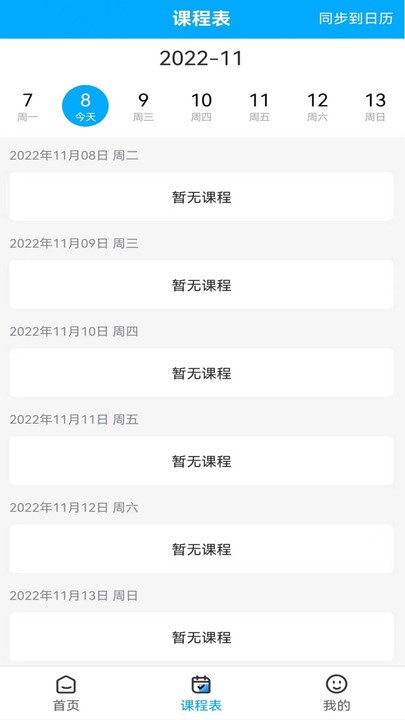 梧桐树课堂手机版