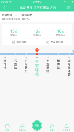 東城公交官方版