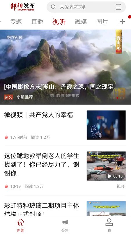 邵阳发布app