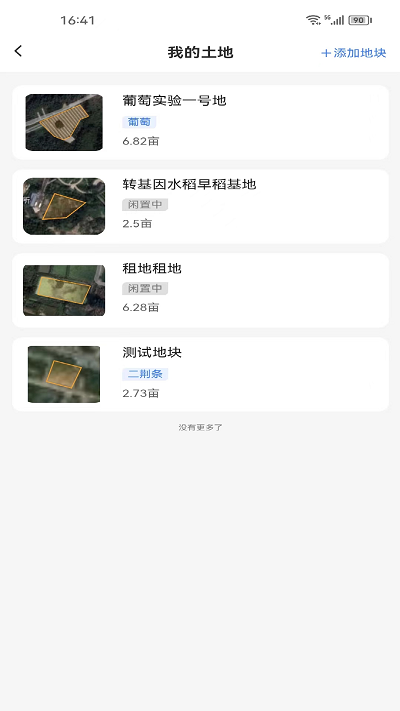 永安农业互助平台管理端官方版