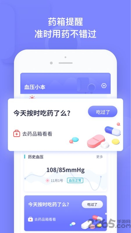 血压小本app