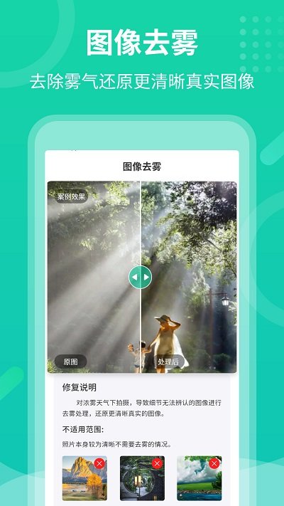 老照片修复专家免费软件