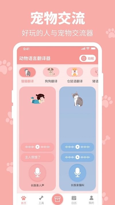 全栈狗叫翻译器软件
