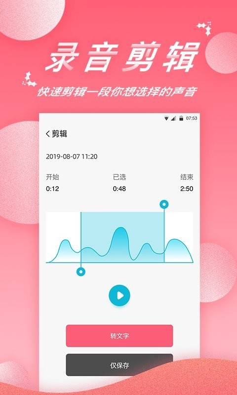 录音软件app