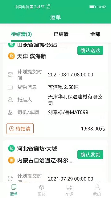 飘运宝软件