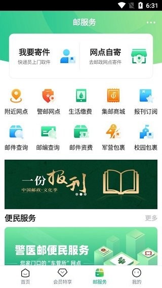 中邮车务官方版