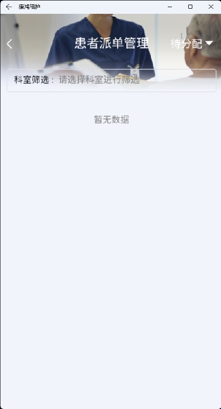 康鸿陪护护工端