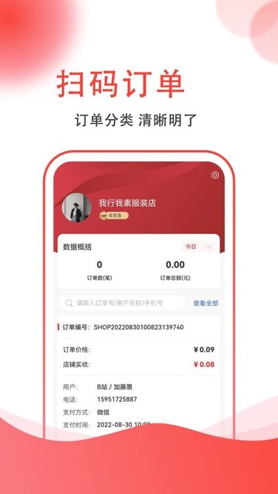 集满满商家端手机版