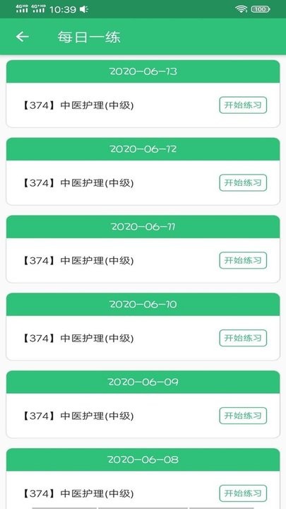 主管護師中醫護理app