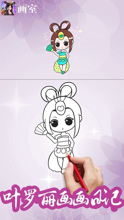 叶罗丽画画板软件