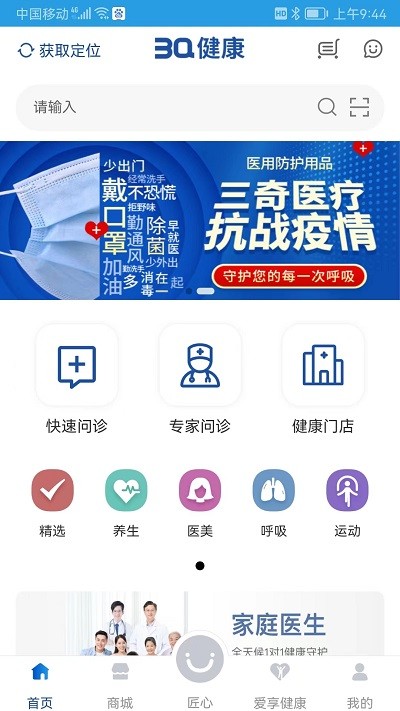 三奇健康軟件