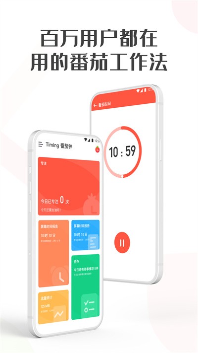 timing番茄钟最新版