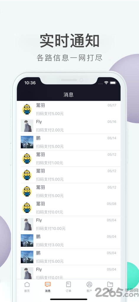 客无忧管家官方版