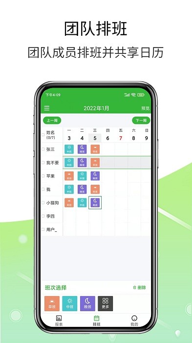 e排班app