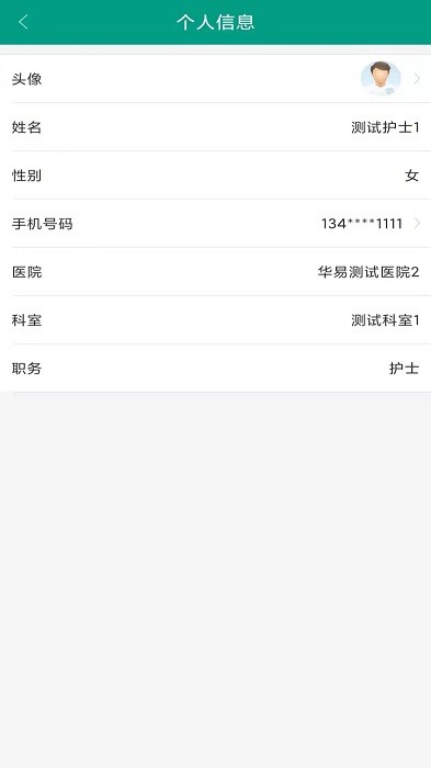 华易医疗服务商平台app