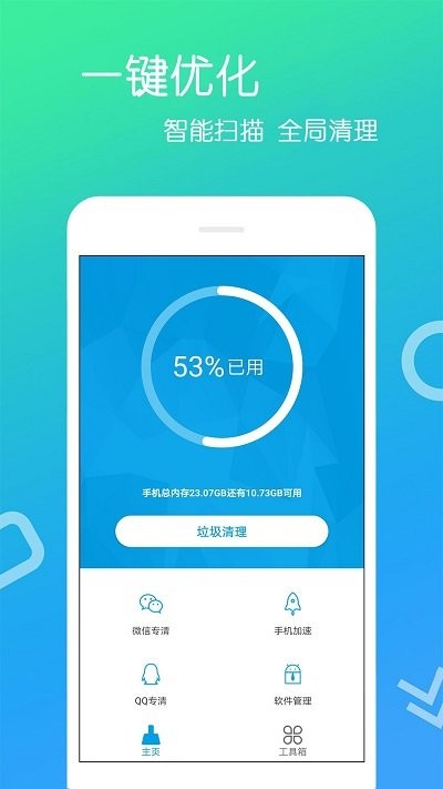 手机清理王app