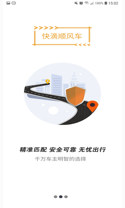 快滴順風(fēng)車司機端