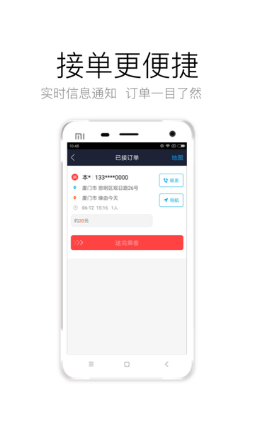 寧夏出行司機端app最新版