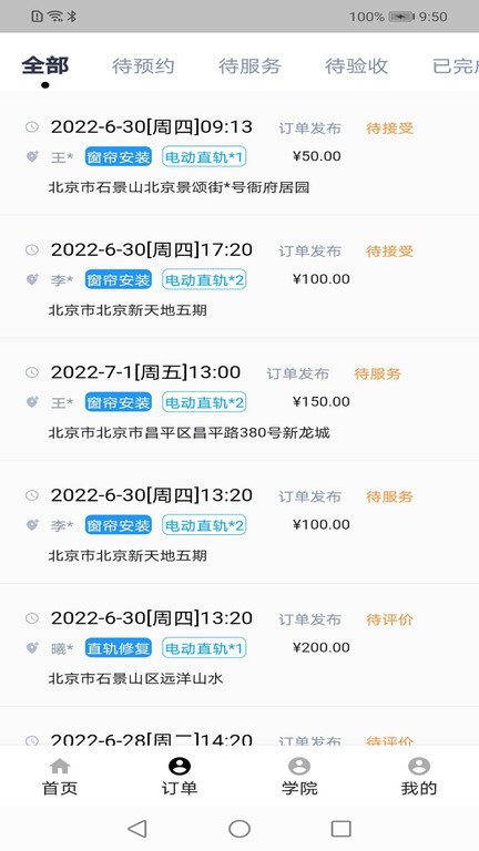 博窗澳策app