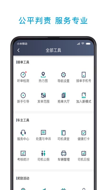 小巷約車司機端軟件