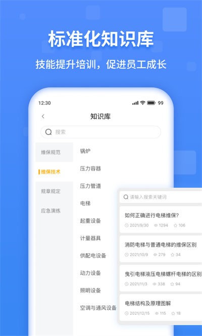 魔联维保app