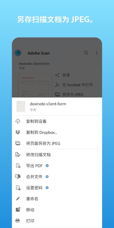 adobescan安卓版