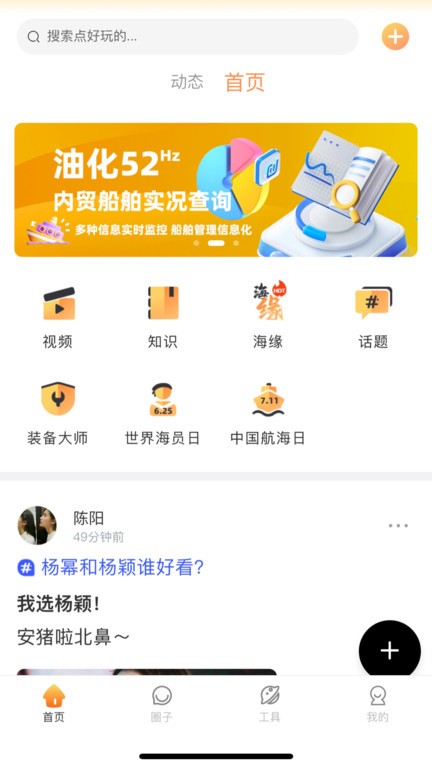 航話app