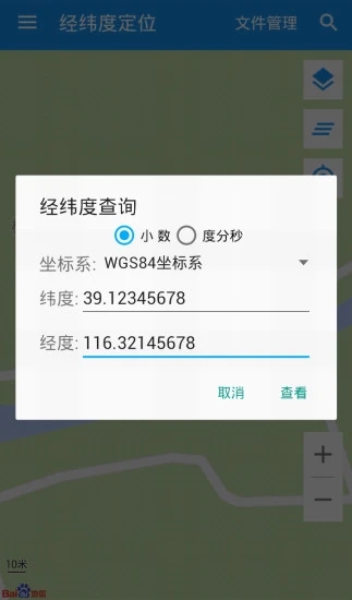 经纬度定位app手机版