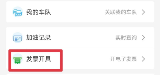 加油中石化app一鍵加油(改名易捷加油)