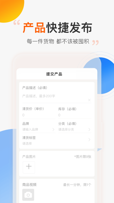 尾货库存回收处理平台